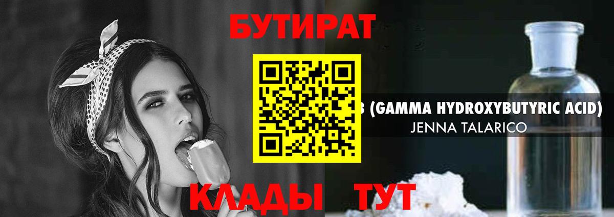 Бутират оксибутират Новокуйбышевск