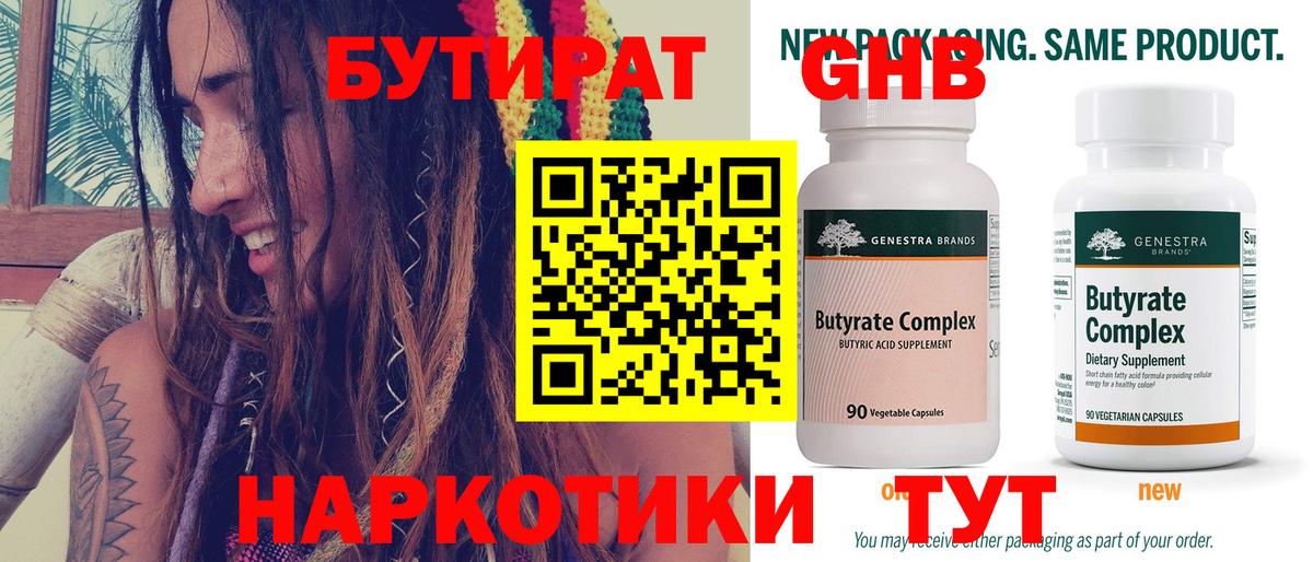 БУТИРАТ вода  Вход с VPN  Новокуйбышевск 