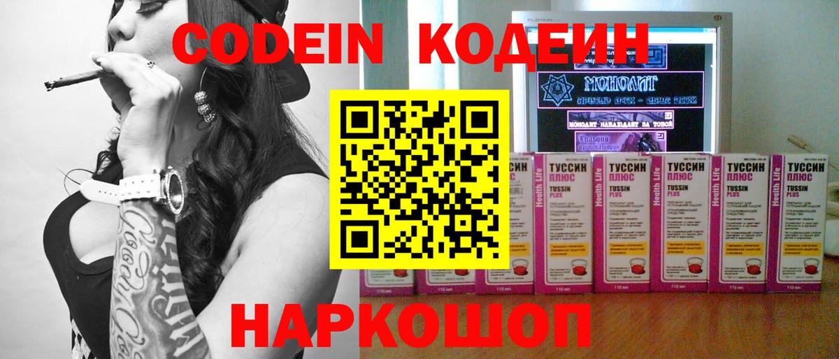 Новокуйбышевск  Кодеин напиток Lean (лин)  Codein Purple Drank  Вход с VPN 