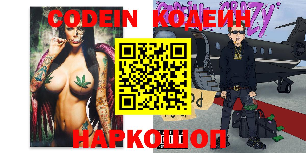 Codein Purple Drank Новокуйбышевск