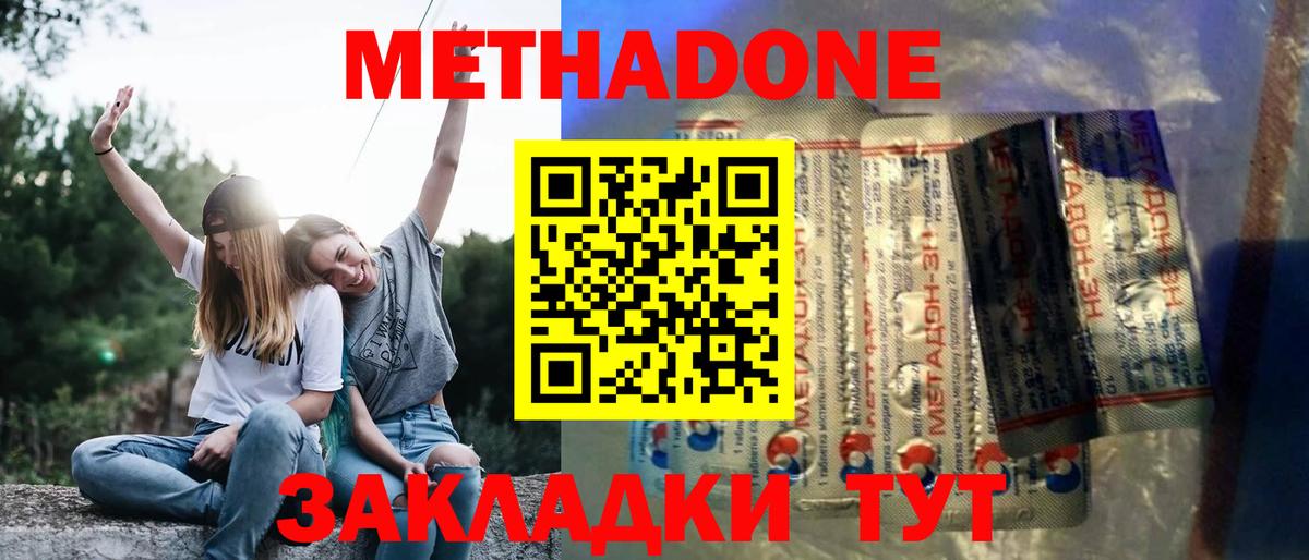 Новокуйбышевск  МЕТАДОН кристалл  Вход с VPN  Метадон methadone 